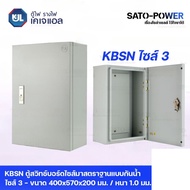 KJL ตู้ไฟ รางไฟ เคเจแอล | KBSN 9003 ตู้สวิทช์บอร์ดไซส์มาตราฐานแบบกันน้ำไม่มีหลังคา ไซส์ 3-400x570x20