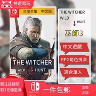 現貨任天堂Switch游戲卡帶NS巫師3狂獵帶全DLC中文年度版動作冒險