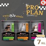 [7 kg.] Sack Size Purina Pro Plan Dog Food