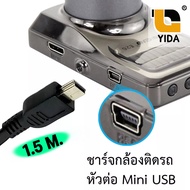 (พร้อมส่งในไทย)XLL สายกล้องติดรถยนต์ สายชาร์จกล้องถ่ายรูป USB to Mini USB 5pin 1.5เมตร 3เมตร 5เมตร