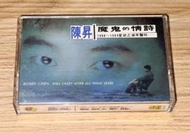 陳昇 魔鬼的情詩 專輯 1988-1994 卡帶 錄音帶