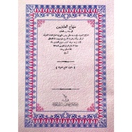 Kitab Minhajul Abidin / Kitab Pengajian / Kitab Pondok / Jawi / ALM