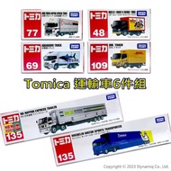 國都嚴選【Tomica】運輸車6件組 米其林運輸車 水族館車 DHL貨車