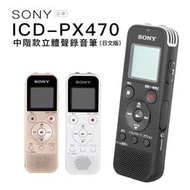 【小麥數位3c】SONY 錄音筆 ICD-PX470F 日文版 Line-in對錄 附電池 內建4GB
