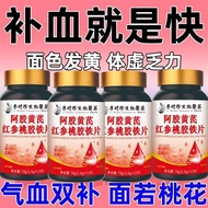 Serious Anemia] Gelatin Ginseng Red Ginseng Peach Gum Iron Sheet Iron Supplement Blood Supplement Se