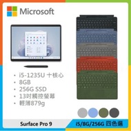 【特製鍵盤+筆】Microsoft 微軟 Surface Pro 9 (i5/8G/256G) 四色選