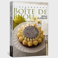 珠寶盒法式點心坊：40道品味法國的烘焙饗宴 作者：珠寶盒法式點心坊