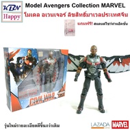 Model Falcon โมเดล ฟอลคอน Avengers อเวนเจอร์ งานมาเวลจีน ลิขสิทธิ์แท้ MARVEL แถมฟรี! สแตนด์จัดท่าแอ็