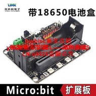 Micro:bit開發板主板擴展板模塊帶18650電池盒5V microbit模塊diy咨詢