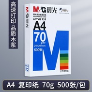 晨光（M&G）学生作业打印A4纸白纸单包500张a4办公用品打印白纸学生用白色复印纸活动 【经典款】70g_A4_500张