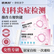 试纸test Strip阴道炎检测试纸HPV妇科炎症霉菌性盆腔炎白带自检卡宫颈炎自测卡11.19