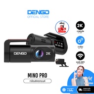 Dengo Mino Pro 2K กล้องติดรถยนต์ 2กล้องหน้าหลัง เชื่อมต่อ Wifi ดูผ่านมือถือ คมชัด สว่างกลางคืน ประกั