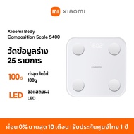 [NEW] Xiaomi Smart Scale 2 / Body Composition Scale S400 ตาชั่งอัจฉริยะ ชั่งน้ำหนักคนและสิ่งของ