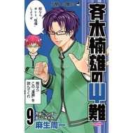 Saiki Kusuo no Psi Nan 9 - The Disastrous Life of Saiki Sainan - Manga