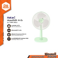 HATARI พัดลมตั้งโต๊ะ 14 นิ้ว รุ่น T14M1 สีเขียว (สินค้าไม่รวมประกอบ) |MC|