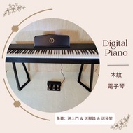 【聖誕優惠至年尾】【氣質木紋電子琴】【真鋼琴手感】 Vintage electronic piano keyboard 【包送貨】【包琴架】【包腳踏】【音質可媲美Roland， Yamaha，Korg