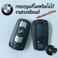 กรอบกุญแจBMW X1 X5 X6  E90 E60 กรอบกุญแจBMW งานสวยเหมือนแท้พร้อมโลโก้ (เเบบเปิดฝาหลัง)