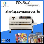เครื่องซีลถุงต่อเนื่อง FR-545/FR-540