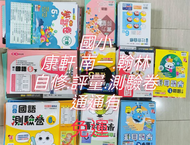 5.瘋狂購許婉萍請在2/18完成下單.才算訂購成功六下國語評量南一$165/社會評量翰林$150/自然自修康軒$308/數學自修翰林$387/小三下自然評量康軒$150