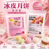 (WHOLESALE) Snow Skin Mooncake Premix 冰皮月饼预拌粉 345gm / 365gm