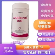 优莎娜心脏宝100 辅酶Q10 美国产加版正品usana补充营养 原装正品