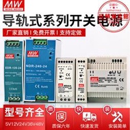 明緯EDR導軌式開關電源DR-120W60W24V5A12V/MDR/NDR/DRP-240W10A