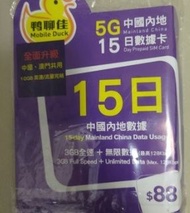 鴨聊佳 5G 中國內地 15 日數據卡