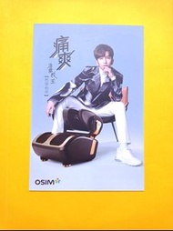 收藏品 Anson Lo 盧瀚霆 OSIM爽痛推拿教主postcard