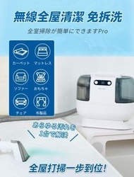 日本Double Clean 無線乾濕水洗全屋離地清潔機2.0 Pro
