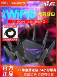 ASUS華碩ROG GT-AX11000 PRO八爪魚電競路由器無線萬兆WiFi6家用