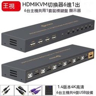 音頻分離器 HDMI分配器 HDMI HDTV切換器 HDMI切換器kvm切換器4KHDMI六進一出6口切音視頻鼠標鍵