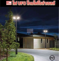 ไฟถนนโซล่าเซลล์ (UFO) ขนาด 20000 W. สปอร์ตไลท์ ไฟพลังงานแสงอาทิตย์ ไฟติดผนัง LED ไฟเซ็นเซอร์ ไฟฉุกเฉ