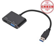 USB3.0轉HDMI VGA雙顯同屏免驅USB外置擴展器USB TO VGA轉換器3.5