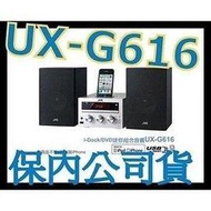 熱賣(二手）熱賣JVC UX-G616 DVD/MP3/USB迷你組合音響 非SG6 UX-G375 DX400A詢價