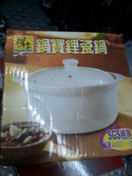 鍋寶鋰瓷鍋
