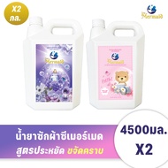 Sea Mermaid น้ายาซักผ้า 9000 มล. (4500 มล.x2) ดูแลผ้า สะอาดปลอดภัย อ่อนโยน ตากในที่ร่ม
