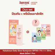 [Duo Set] luvys Kakadusun Daily Glow Sunscreen SPF50+ PA++++ & Mask Sheet 7 ชิ้น