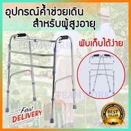 5 RV walkerพับได้ พับเก็บได้สะดวก (พร้อมที่จับอย่างดี) -ปรับความสูงได้ 6ระดับ- เครื่องช่วยพยุงเดิน วอคเกอร์ช่วยเดิน อุปกรณ์ช่ว