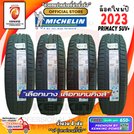 Michelin 225/55R19 PRIMACY SUV+ ยางใหม่ปี 23 ( 4 เส้น ) ยางขอบ19 FREE!! จุ๊บเหล็ก Premium (ลิขสิทธิ์แท้รายเดียว)