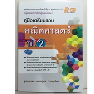 Mathematics Exam Preparation Guide For Grade2 (Hi-ed)