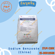 Sodium Benzoate (โซเดียมเบนโซเอต) จีน (สารกันบูด ขนาด 25 กิโลกรัม)