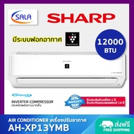 SHARP เครื่องปรับอากาศ ฟอกอากาศ ขนาด 12000 BTU ระบบ INVERTER รุ่น AH-XP13YMB Air Conditioner แอร์