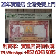 1977年100元 渣打銀行壹佰圓 紅屋 舊港幣 港紙，舊紙幣 銀紙，香港有利銀行，香港上海匯豐銀行，香港渣打銀行，印度新金山中國渣打銀行， 英商香港上海匯豐銀行，舊硬幣，舊銀仔，舊金銀幣，老銀元，連