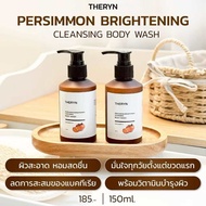 🍑(โปร 2 ขวด) THERYN ครีมอาบน้ำลูกพลับญี่ปุ่น ดับกลิ่นแก่ ระงับกลิ่นกาย บำรุงผิว นุ่มชุ่มชื้น กลิ่นหอ