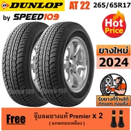 DUNLOP ยางรถยนต์ ขอบ 17 ขนาด 265/65R17 รุ่น Grandtrek AT22 - 2 เส้น (ปี 2024)