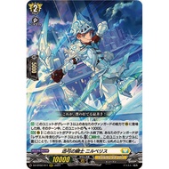 [Direct from Japan] [Vanguard] [NM~VG]Knight of the Thunderbow Nilberis [RRR] {DZ-BT02/011} 《Ketel S