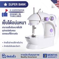 จักรเย็บผ้า  Mini Sewing Machine จักรเย็บผ้าขนาดเล็ก จักรเย็บผ้าพกพา จักรเย็บผ้าไฟฟ้า ขนาดพกพา สีม่ว