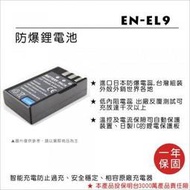 【控光後衛】樂華NIKON EN-EL9 鋰電池