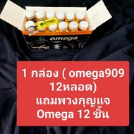 OMEGA909 หัวเชื้อน้ำมันเครื่อง แบบกล่อง แถมพวงกุณแจตามจำนวน