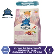 Buzz Beyond - อาหารแมว บัซซ์ บียอนด์ กลูเตนฟรี รสแซลมอน ทูน่า และ นม สำหรับแม่แมว และ ลูกแมว ทุกสายพ